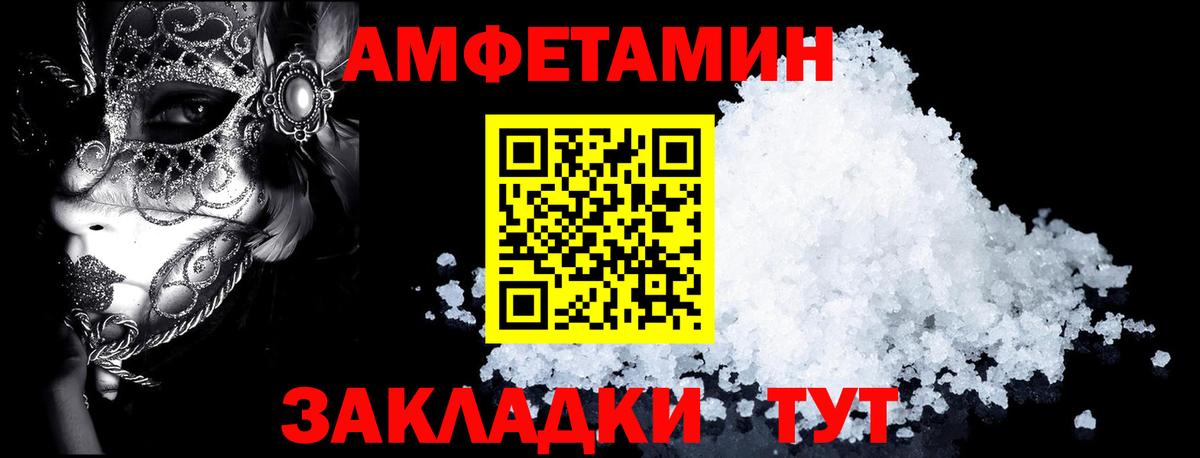 Amphetamine Розовый Лесозаводск