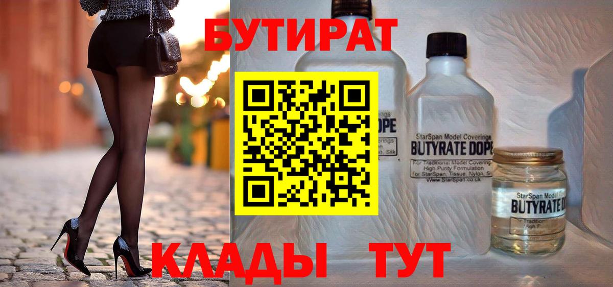 Бутират бутик Лесозаводск