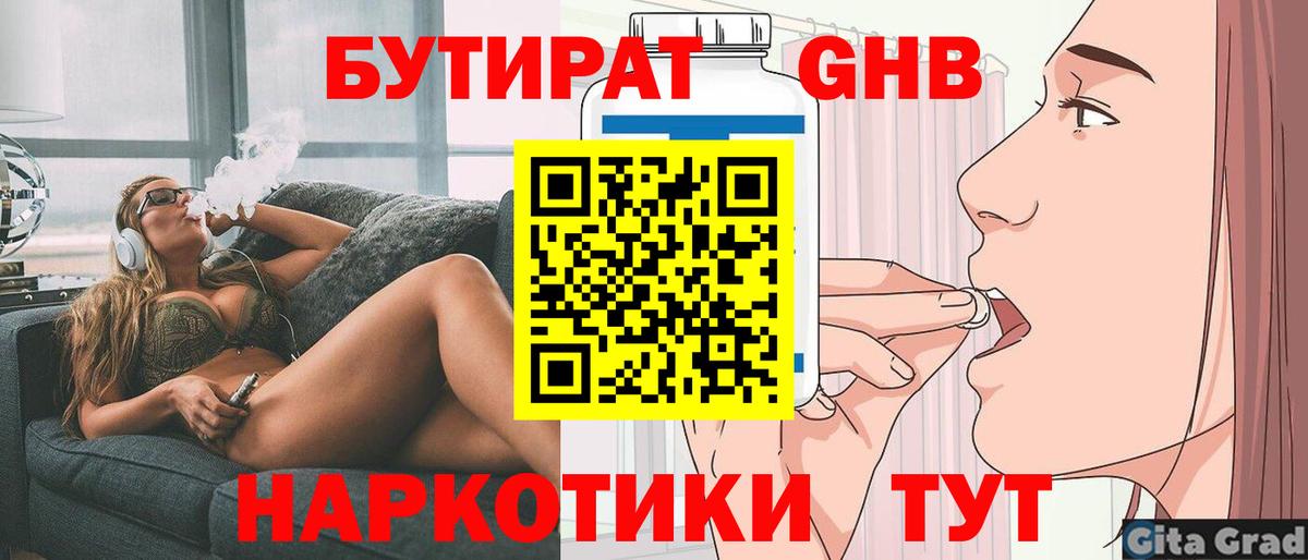 Бутират Лесозаводск