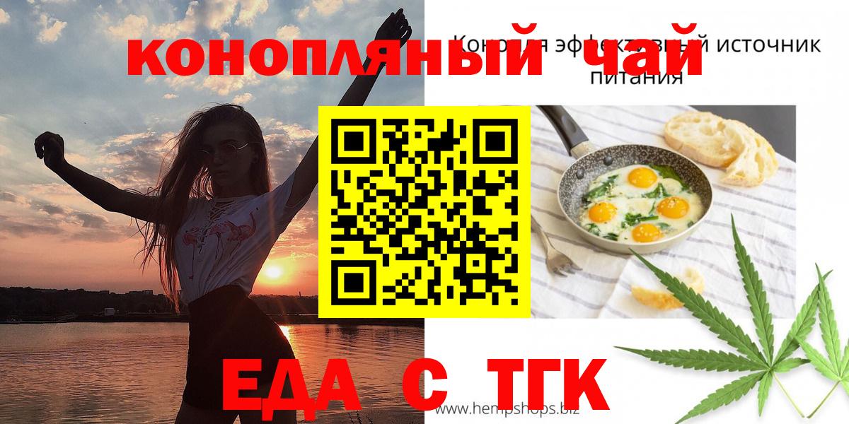 Еда ТГК марихуана  Лесозаводск 