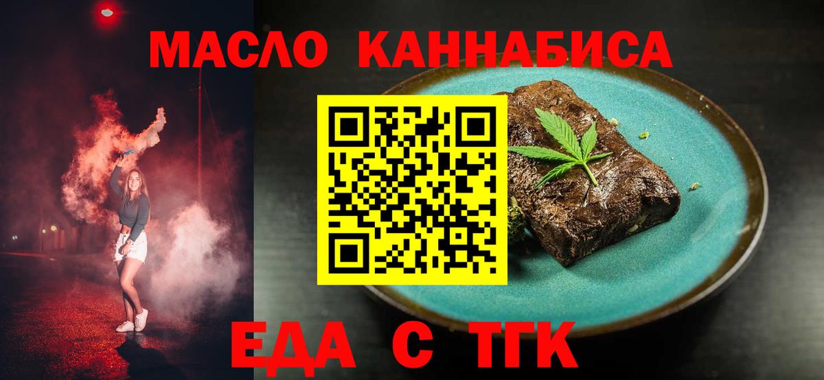 Еда ТГК конопля  Вход с VPN  Лесозаводск 