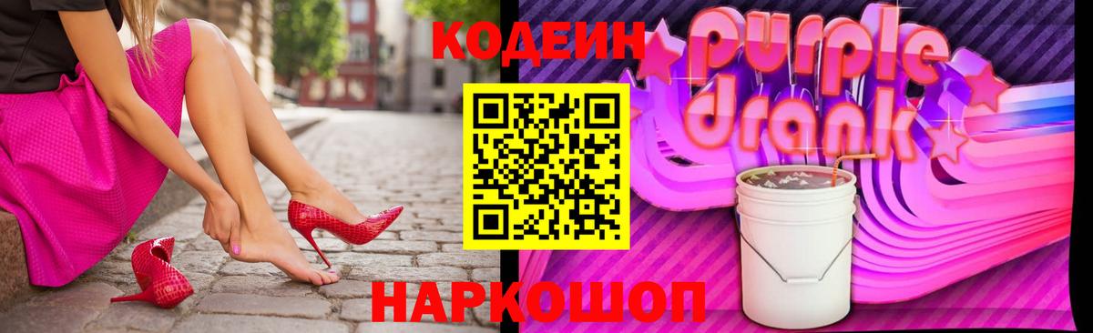 Кодеиновый сироп Lean напиток Lean (лин) Лесозаводск