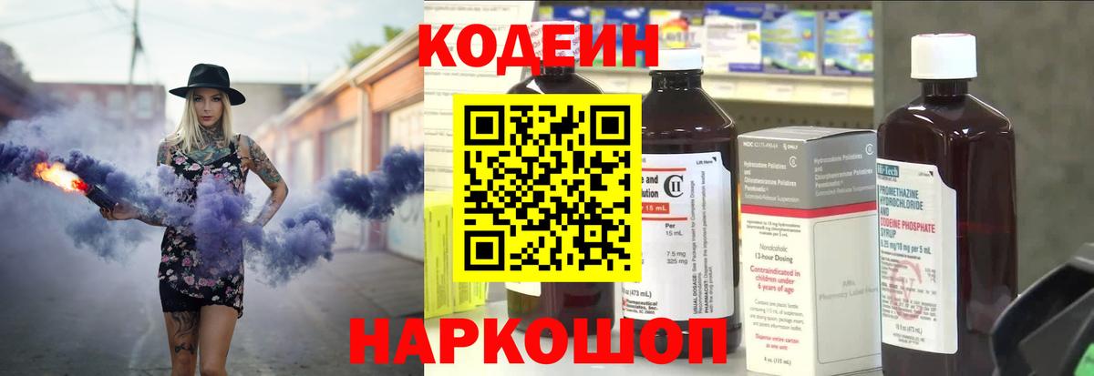 Кодеиновый сироп Lean напиток Lean (лин)  Лесозаводск 