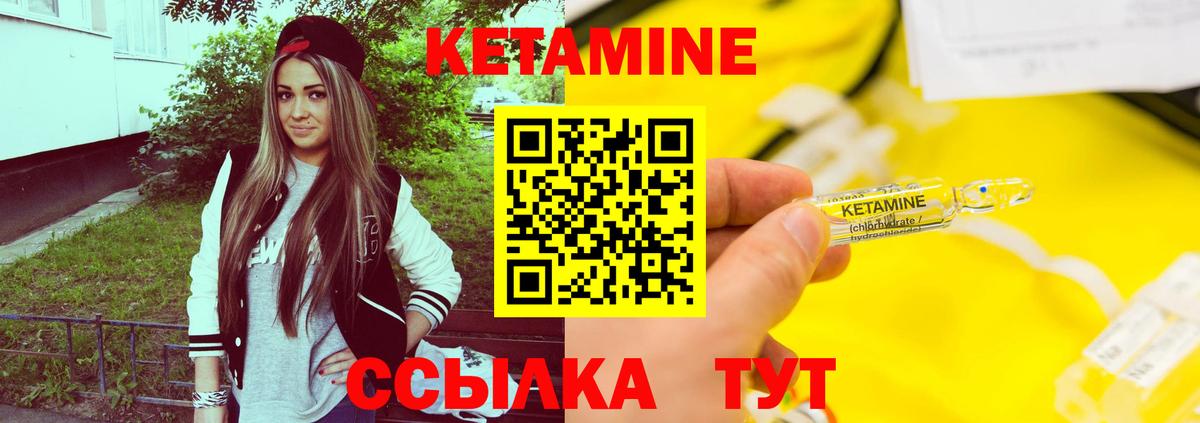 Кетамин ketamine Лесозаводск