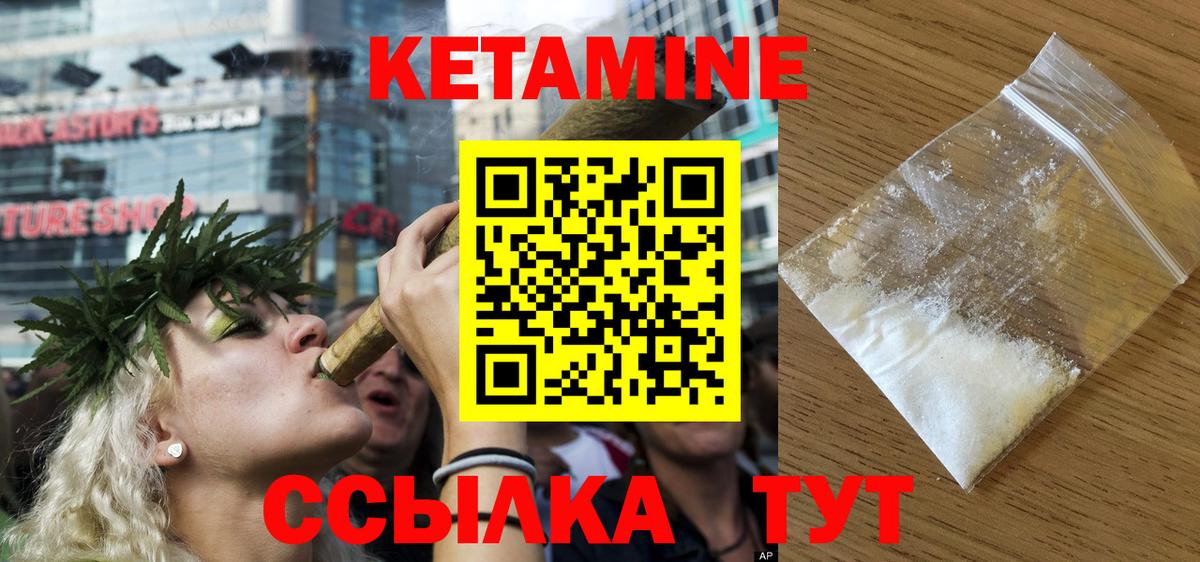 Кетамин ketamine Лесозаводск