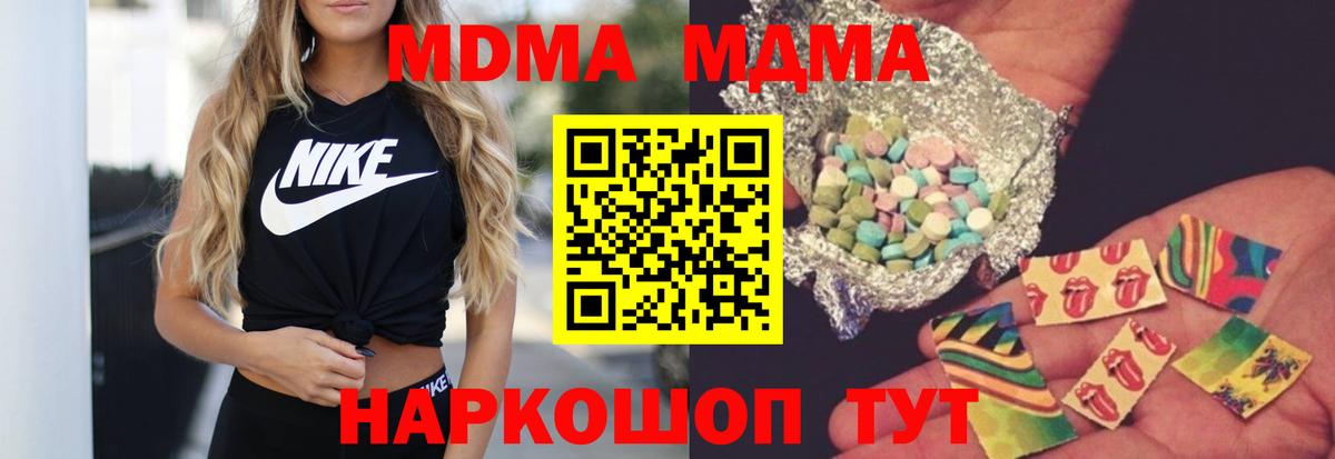 МДМА молли  Вход с VPN  MDMA  MDMA молли  Лесозаводск 
