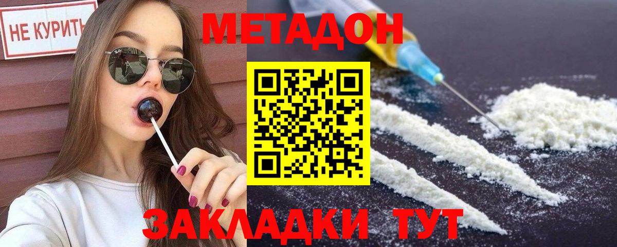 Лесозаводск  Метадон кристалл  Вход с VPN  Метадон VHQ 
