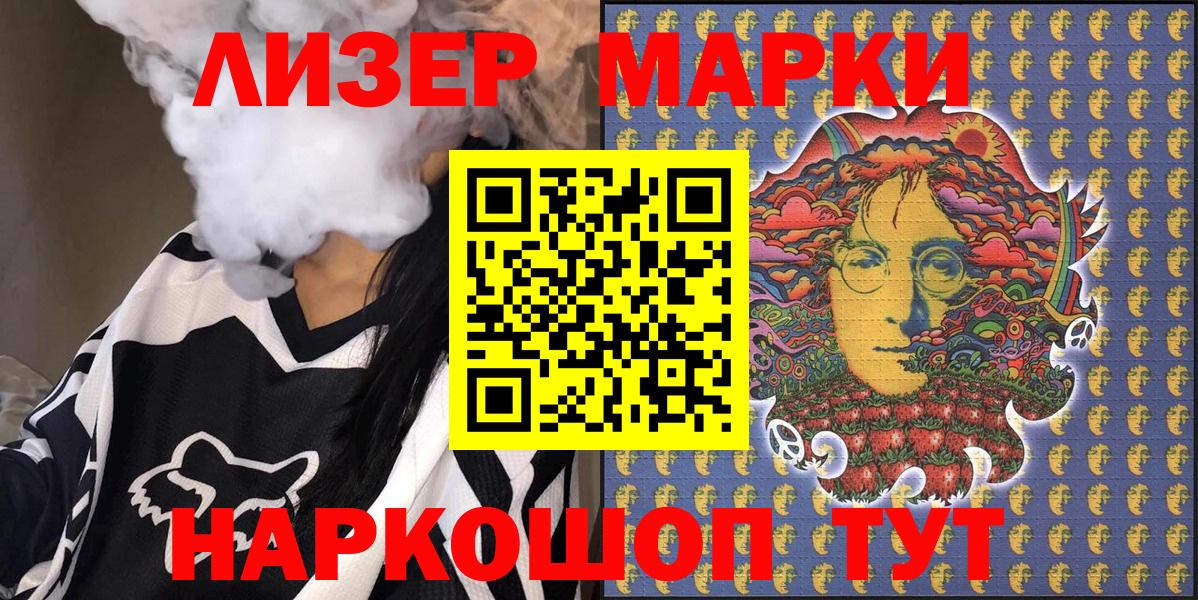 Наркотические марки 1500мкг  Лесозаводск 