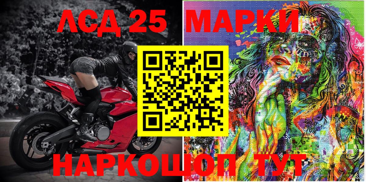 Лесозаводск  Марки 25I-NBOMe 1,8мг  Вход с VPN 